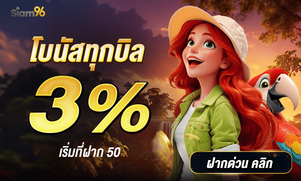 รวมเครดิตฟรีและโปรโมชั่นพิเศษ by siam96